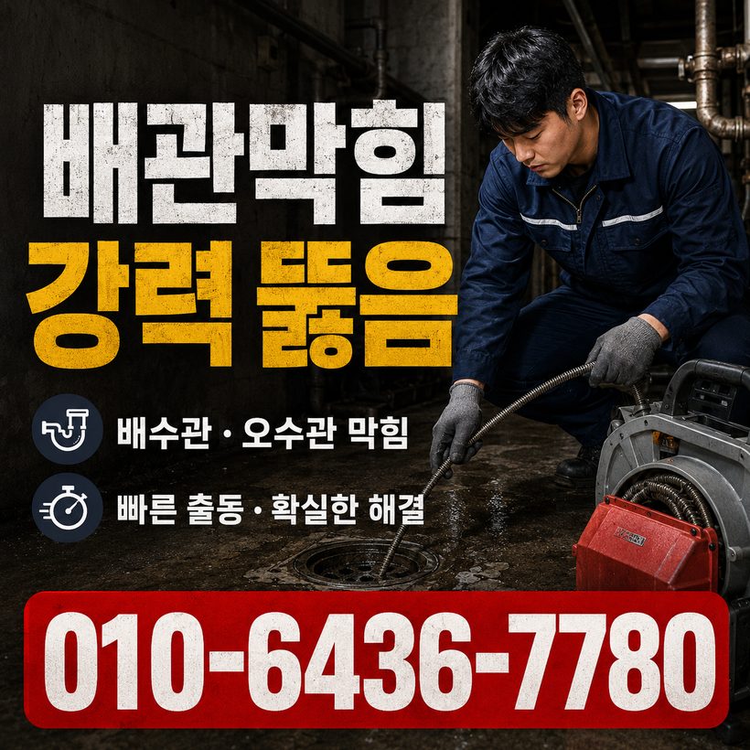 북부동 지역 싱크대막힘 관련 이미지