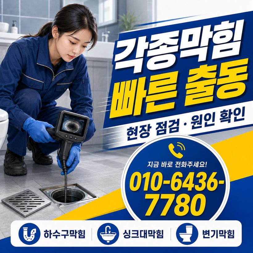 외남면 지역 하수구막힘 관련 이미지