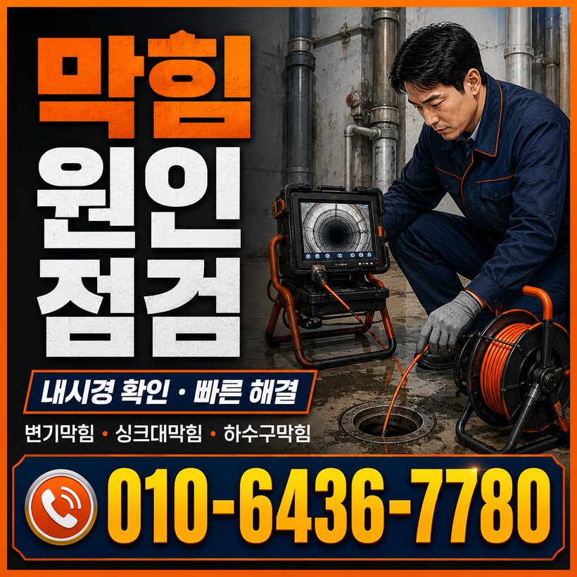 북부동 지역 하수구뚫음 관련 이미지