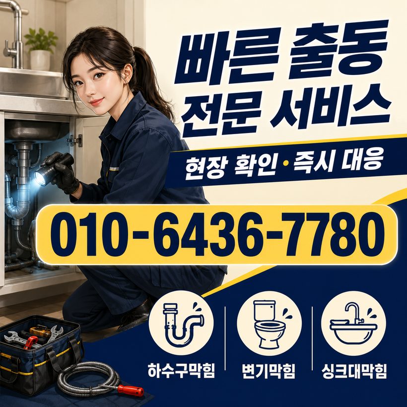 북부동 지역 변기뚫음 관련 이미지