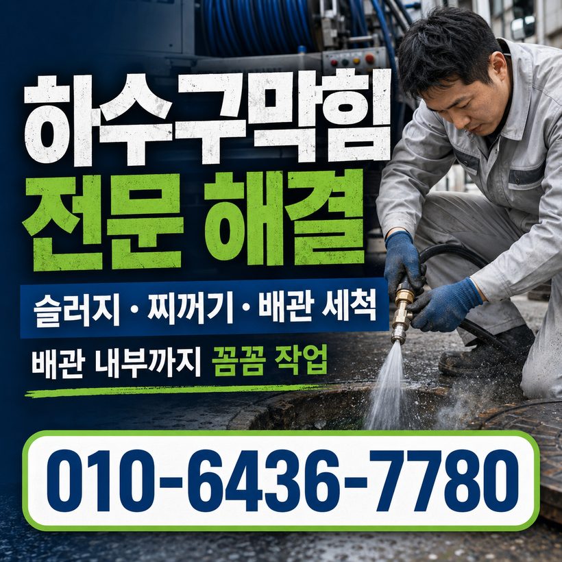 점촌동 하수구막힘 빠른출동 2