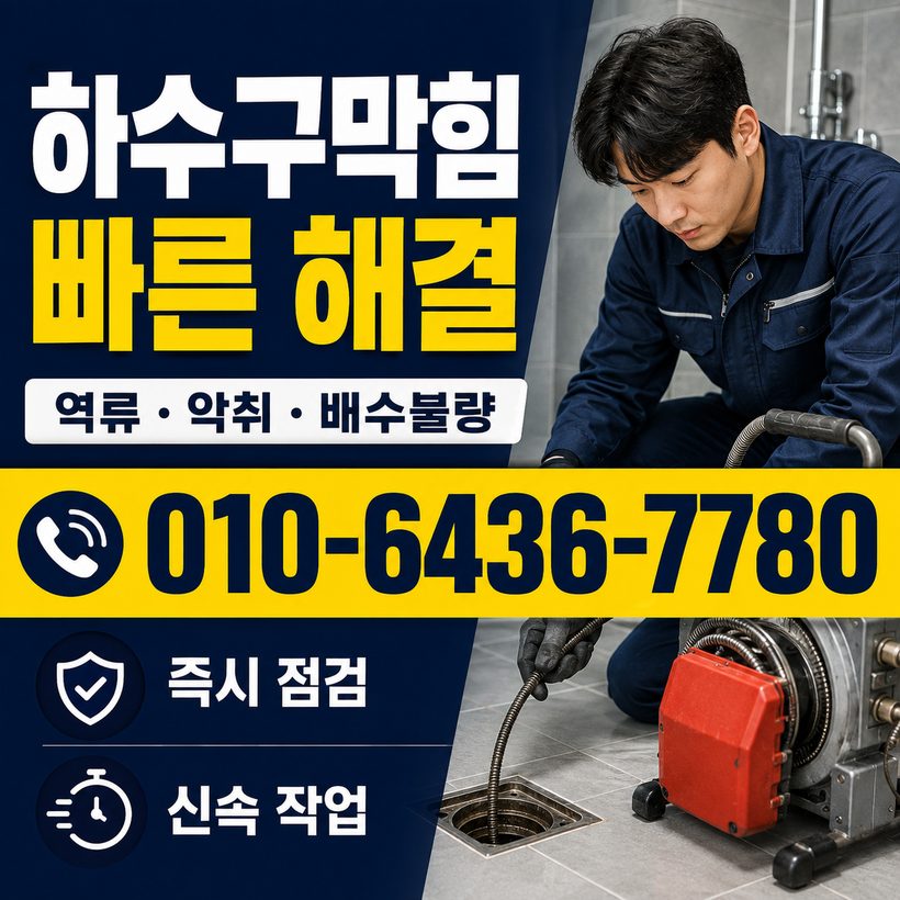 신흥동 지역 싱크대막힘 관련 이미지