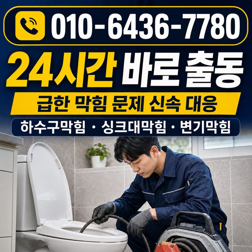 용궁면 하수구막힘 빠른출동 3