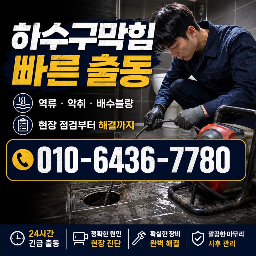 북부동 지역 배관청소 관련 이미지