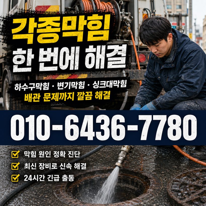 형곡동 지역 변기막힘 관련 이미지