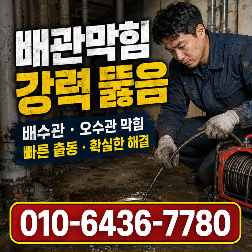 형곡동 지역 배관막힘 관련 이미지
