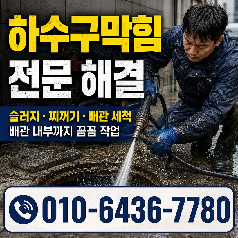 형곡동 지역 변기뚫음 관련 이미지