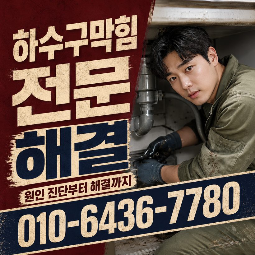 산양면 지역 하수구뚫음 관련 이미지