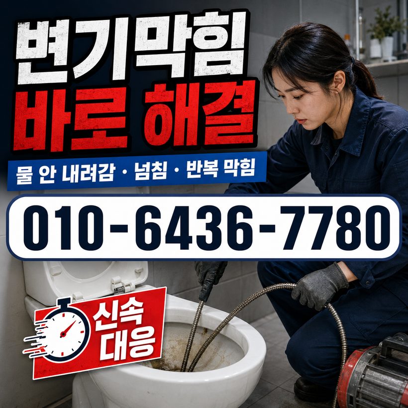 둔덕면 하수구막힘 빠른출동 3