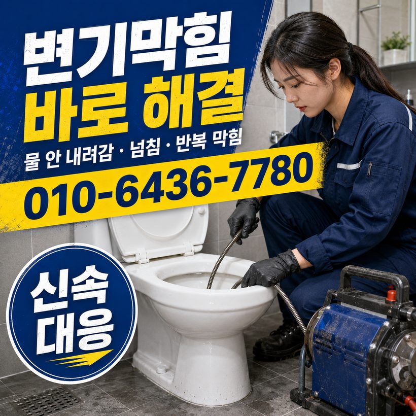 대덕면 하수구막힘 빠른출동 5