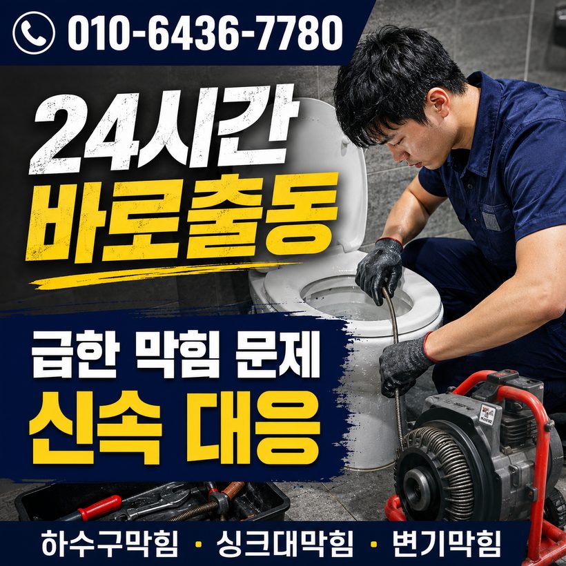 사벌국면 지역 세면대뚫음 관련 이미지