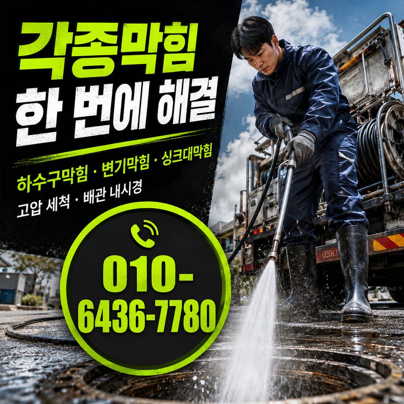 형곡동 하수구막힘 빠른출동 3