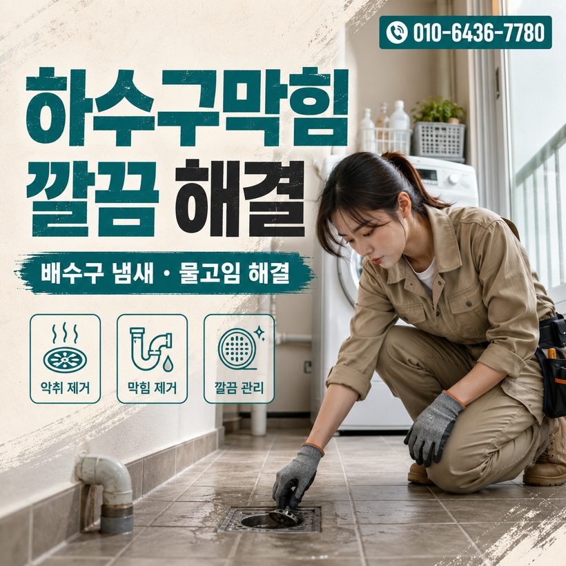 구성면 지역 배관막힘 관련 이미지