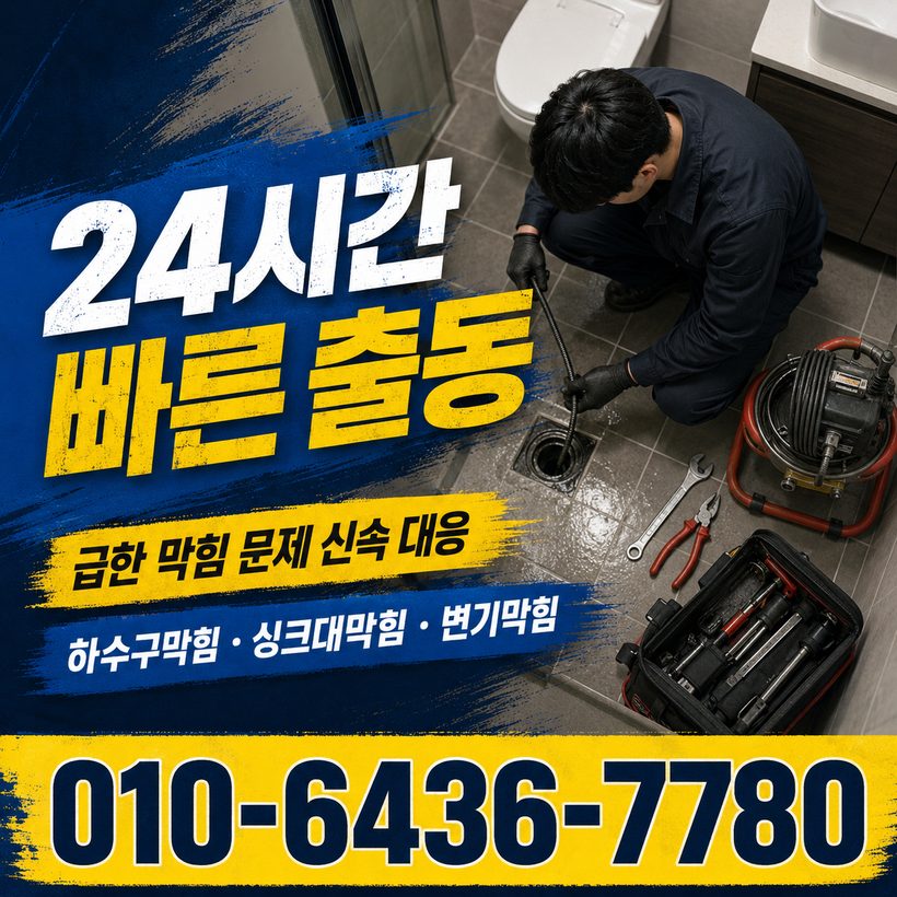 형곡동 하수구막힘 빠른출동 2