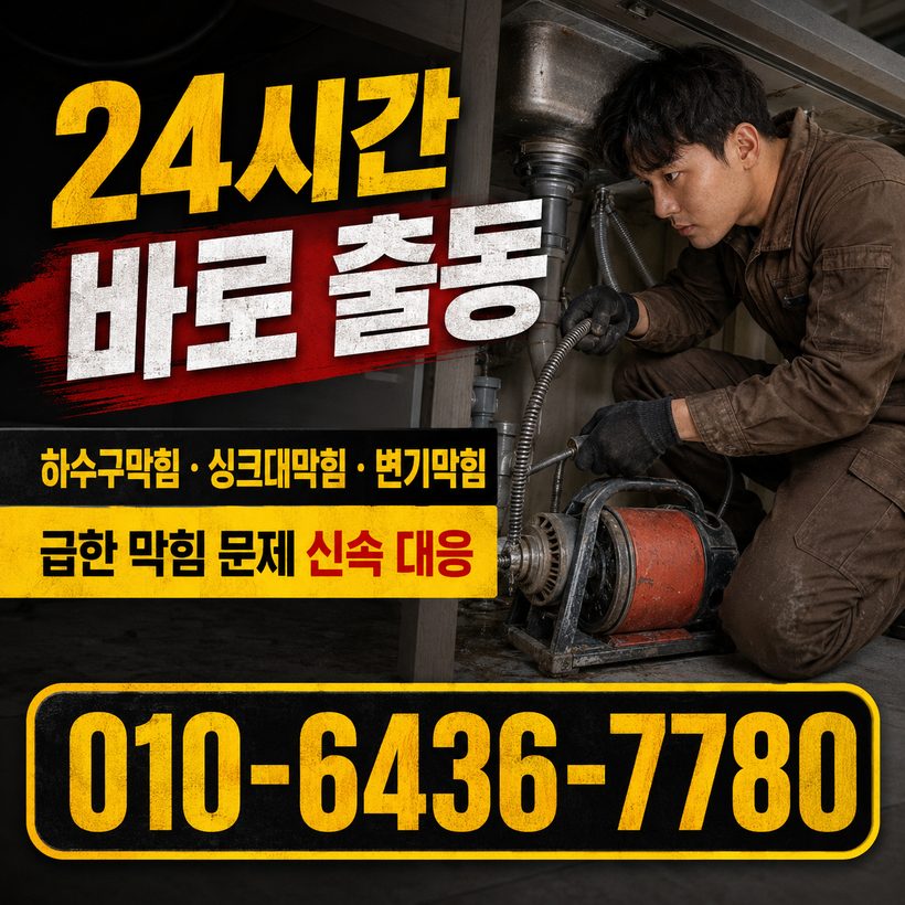 구성면 하수구막힘 빠른출동 3