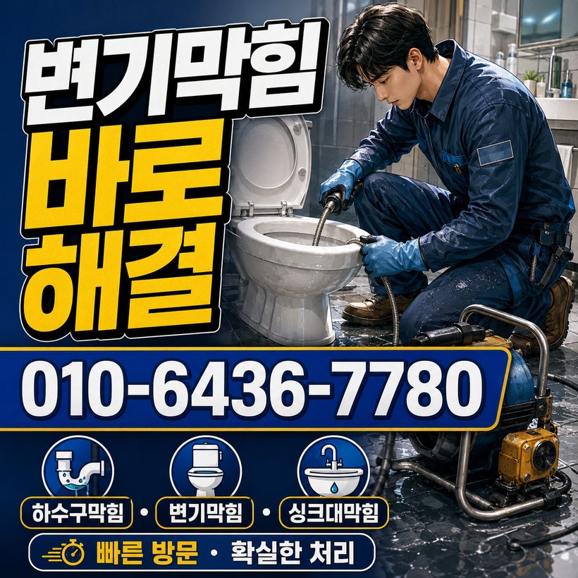 양금동 하수구막힘 빠른출동 3
