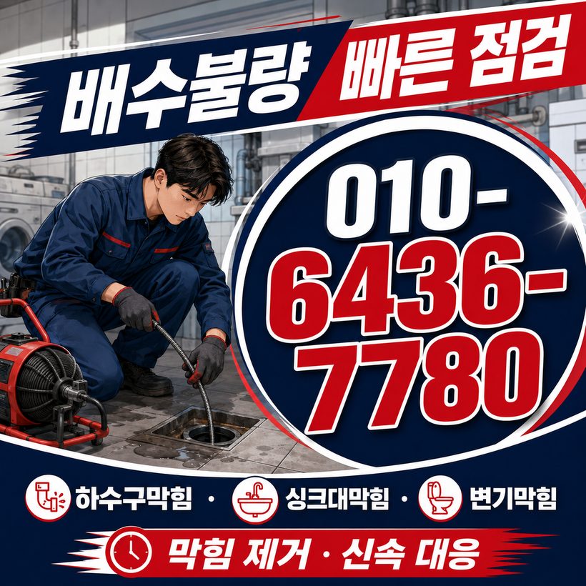 청리면 지역 하수구막힘 관련 이미지