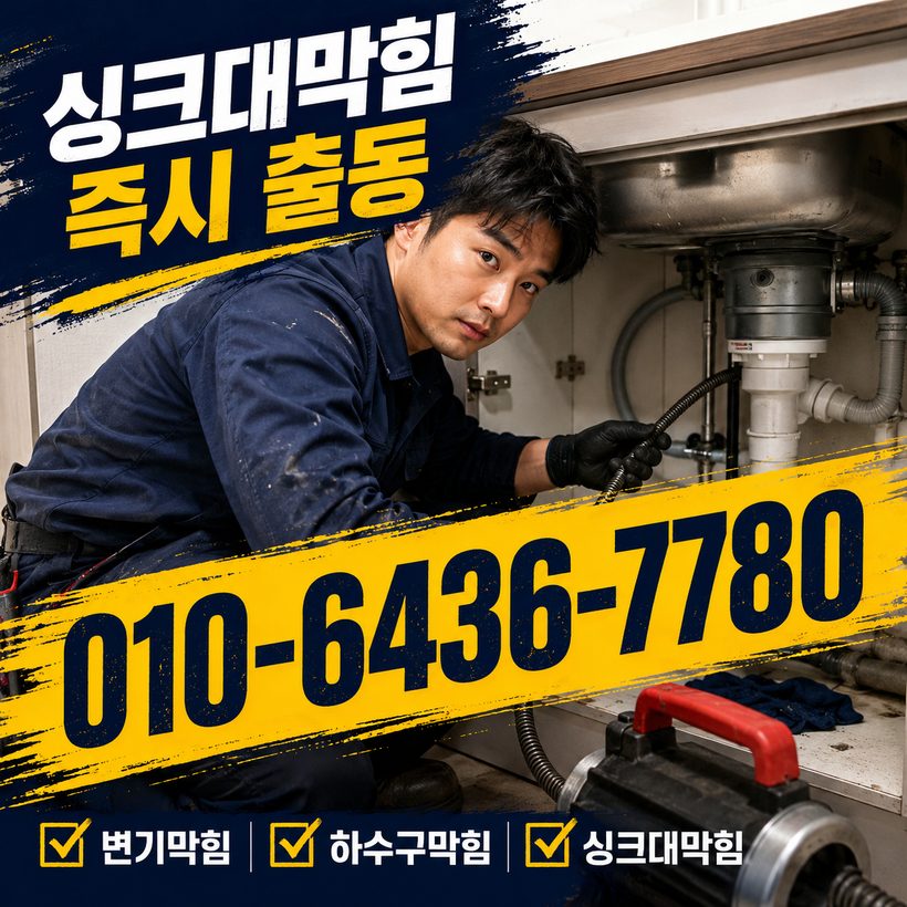 청리면 지역 배관청소 관련 이미지